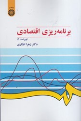 نمایش جزئیات برای  برنامهريزي اقتصادي ( 509 ) تصویر  برنامهريزي اقتصادي ( 509 )