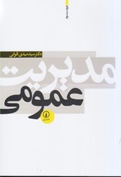 نمایش جزئیات برای  مديريت عمومي تصویر  مديريت عمومي