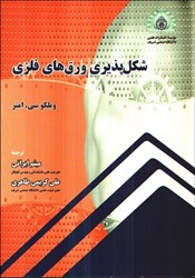نمایش جزئیات برای  شكلپذيري ورقهاي فلزي تصویر  شكلپذيري ورقهاي فلزي