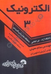 نمایش جزئیات برای  الكترونيك 3 تصویر  الكترونيك 3