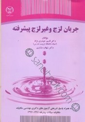 نمایش جزئیات برای  جريان لزج و غير لزج پيشرفته تصویر  جريان لزج و غير لزج پيشرفته