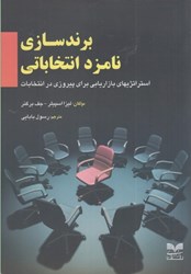 نمایش جزئیات برای  برند سازي نامزد انتخاباتي تصویر  برند سازي نامزد انتخاباتي