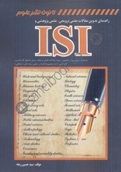 نمایش جزئیات برای  راهنماي تدوين مقالات علمي ترويجي،پژوهشي و ISI (به همراه نمونه مقالات) تصویر  راهنماي تدوين مقالات علمي ترويجي،پژوهشي و ISI (به همراه نمونه مقالات)