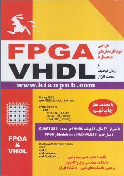 تصویر  طراحي خودكار مدارهاي ديجيتال با FPGA و زبان توصيف سخت‌افزار VHDL