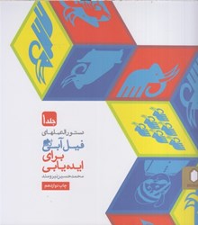 نمایش جزئیات برای  فيل آبي ايدهيابي جلد اول تصویر  فيل آبي ايدهيابي جلد اول