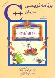 نمایش جزئیات برای  برنامه نويسي به زبان ++C تصویر  برنامه نويسي به زبان ++C