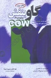نمایش جزئیات برای  گاو بنفش تصویر  گاو بنفش
