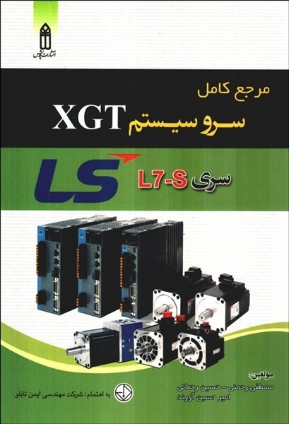 تصویر  مرجع كامل سرو سيستم XGT سري L7S