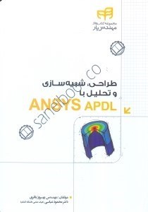 تصویر  طراحي شبيه‌سازي و تحليل با ANSYS APDL