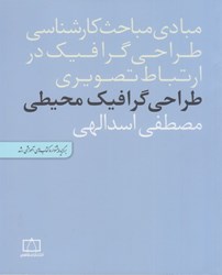 نمایش جزئیات برای  طراحي گرافيك محيطي تصویر  طراحي گرافيك محيطي