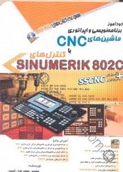نمایش جزئیات برای  خودآموز برنامه نويسي و اپراتوري ماشين هاي CNC با كنترل هاي 802C تصویر  خودآموز برنامه نويسي و اپراتوري ماشين هاي CNC با كنترل هاي 802C
