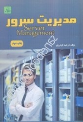 نمایش جزئیات برای  مديريت سرور SERVER MANAGEMENT به صورت ساده،گويا و مصور تصویر  مديريت سرور SERVER MANAGEMENT به صورت ساده،گويا و مصور