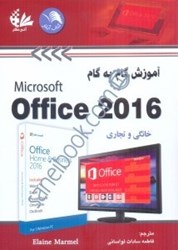 نمایش جزئیات برای  آموزش گام به گام 2016 MICROSOFT OFFICE تصویر  آموزش گام به گام 2016 MICROSOFT OFFICE
