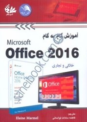 تصویر  آموزش گام به گام 2016 MICROSOFT OFFICE