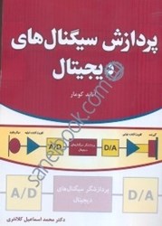 نمایش جزئیات برای  پردازش سيگنال ديجيتال تصویر  پردازش سيگنال ديجيتال