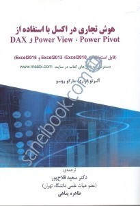 تصویر  هوش تجاري در اكسل با استفاده از DAX و POWER VIEW ,POWER PIVOT