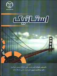 نمایش جزئیات برای  استاتيك تصویر  استاتيك