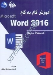 نمایش جزئیات برای  آموزش گام به گام microsoft word 2016 تصویر  آموزش گام به گام microsoft word 2016