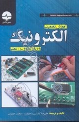 نمایش جزئیات برای  آموزش تضميني الكترونيك تصویر  آموزش تضميني الكترونيك