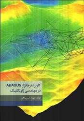 نمایش جزئیات برای  كاربرد نرم افزار abaqus در مهندسي ژئو تكنيك تصویر  كاربرد نرم افزار abaqus در مهندسي ژئو تكنيك