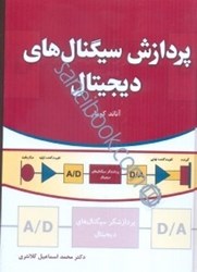 نمایش جزئیات برای  پردازش سيگنال ديجيتال گالينگور تصویر  پردازش سيگنال ديجيتال گالينگور