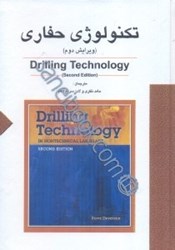 تصویر  تكنولوژي حفاري Drilling technology