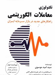 نمایش جزئیات برای  تكنولوژي معاملات الگوريتمي تصویر  تكنولوژي معاملات الگوريتمي