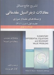 نمایش جزئیات برای  تشريح جامع مسائل معادلات  ديفرانسيل مقدماتي بويس جلد اول تصویر  تشريح جامع مسائل معادلات  ديفرانسيل مقدماتي بويس جلد اول