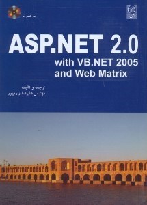 تصویر  آموزش ASP.NET 2.0