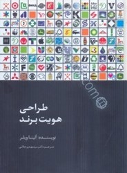 نمایش جزئیات برای  طراحي هويت برند تصویر  طراحي هويت برند