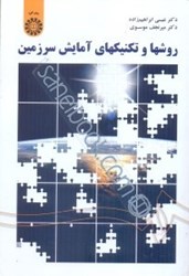 نمایش جزئیات برای  روشهاي تكنيك هاي آمايش سرزمين 1795 تصویر  روشهاي تكنيك هاي آمايش سرزمين 1795