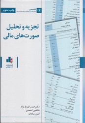 نمایش جزئیات برای  تجزيه و تحليل صورتهاي مالي تصویر  تجزيه و تحليل صورتهاي مالي