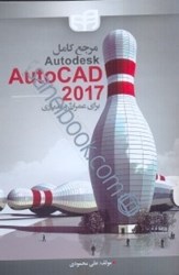 تصویر  مرجع كامل autodesk Autocad 2017