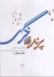 نمایش جزئیات برای  پرندهنگري تصویر  پرندهنگري