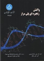نمایش جزئیات برای  واكنش زنجيرهاي پليمراز تصویر  واكنش زنجيرهاي پليمراز