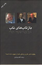 نمایش جزئیات برای  بازتابهاي ناب تصویر  بازتابهاي ناب