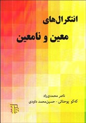 نمایش جزئیات برای  انتگرالهاي معين و نامعين تصویر  انتگرالهاي معين و نامعين