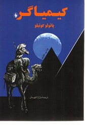 نمایش جزئیات برای  كيمياگر تصویر  كيمياگر