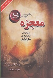 نمایش جزئیات برای  معجزه تصویر  معجزه