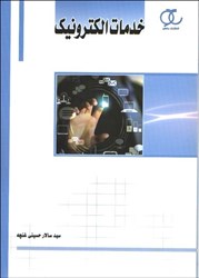 نمایش جزئیات برای  خدمات الكترونيك تصویر  خدمات الكترونيك
