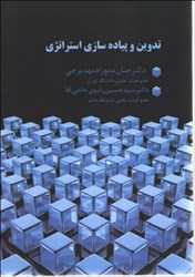 نمایش جزئیات برای  تدوين و پياده سازي استراتژي تصویر  تدوين و پياده سازي استراتژي