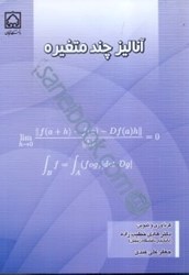 نمایش جزئیات برای  آناليز چندمتغيره تصویر  آناليز چندمتغيره