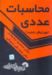 نمایش جزئیات برای  محاسبات عددي تصویر  محاسبات عددي