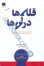 نمایش جزئیات برای  قلهها و درهها: موفقيتهاي خوب و بد را،چه در زندگي شغلي و چه در زندگي شخصي،به نفع خودتان به كار ببريد تصویر  قلهها و درهها: موفقيتهاي خوب و بد را،چه در زندگي شغلي و چه در زندگي شخصي،به نفع خودتان به كار ببريد
