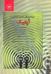 نمایش جزئیات برای  حلالمسايل جامع آشنايي با اپتيك (پدروتي) ج 2 تصویر  حلالمسايل جامع آشنايي با اپتيك (پدروتي) ج 2