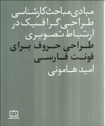 نمایش جزئیات برای  طراحي حروف براي فونت فارسي تصویر  طراحي حروف براي فونت فارسي