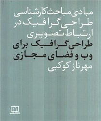 نمایش جزئیات برای  طراحي گرافيك براي وب و فضاي مجازي تصویر  طراحي گرافيك براي وب و فضاي مجازي