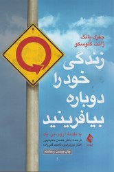 نمایش جزئیات برای  زندگي خود را دوباره بيافرينيد تصویر  زندگي خود را دوباره بيافرينيد