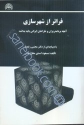 نمایش جزئیات برای  فراتر از شهرسازي تصویر  فراتر از شهرسازي