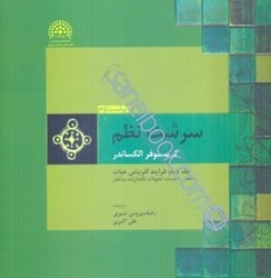 نمایش جزئیات برای  سرشت نظم، جلد دوم  پخش 1 تصویر  سرشت نظم، جلد دوم  پخش 1